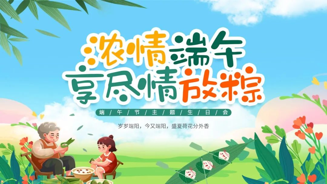 浓情端午·享尽情放粽 | 宝开举办端午节主题生日会