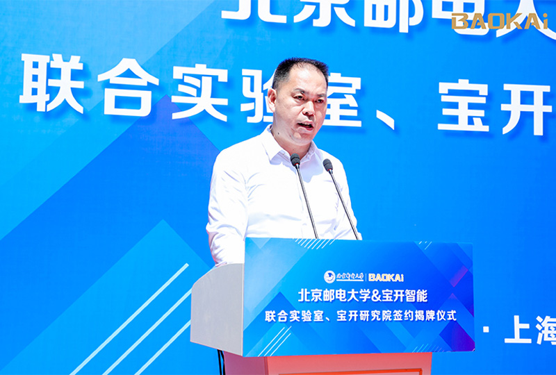 新闻 | 热烈庆祝“北京邮电大学&宝开智能”联合实验室、宝开研究院正式成立!