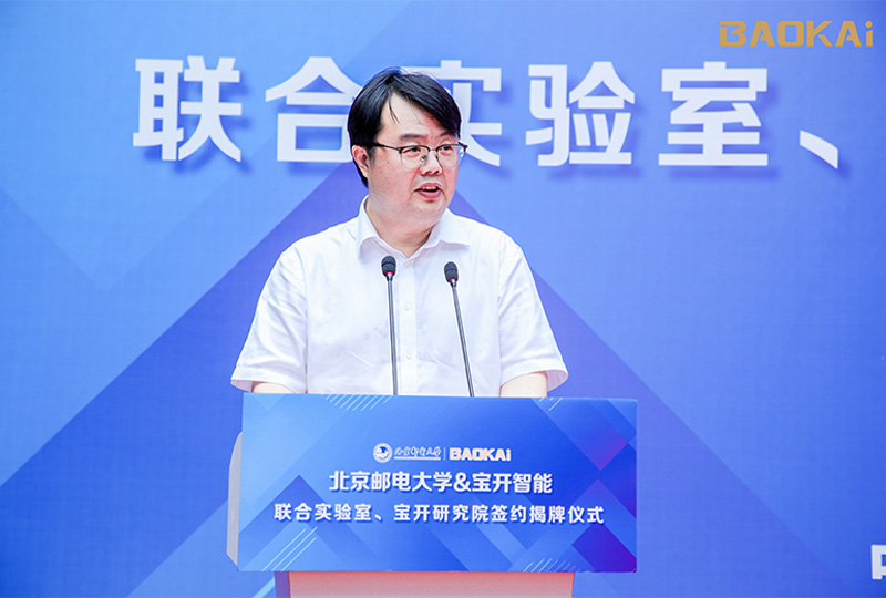 新闻 | 热烈庆祝“北京邮电大学&宝开智能”联合实验室、宝开研究院正式成立!