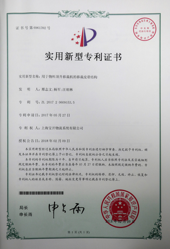 实用新型专利证书