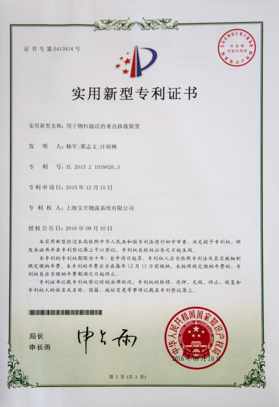 实用新型专利证书