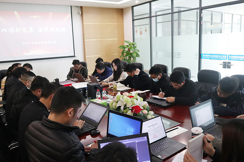 共谋新发展 · 逐梦新航程 | 宝开召开“2021年度工作动员大会”