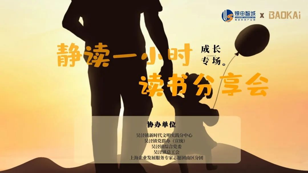 感受文字之美，共享阅读之乐 | 宝开与燎申智城共同举办成长专场读书活动