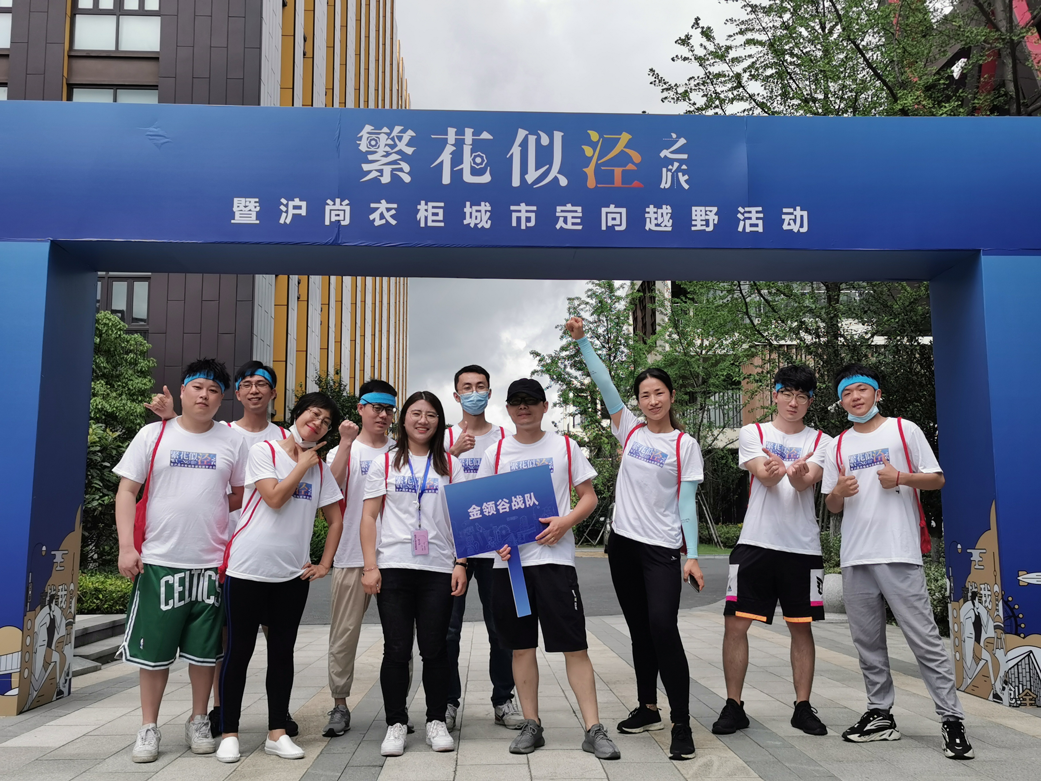 “繁花似泾”城市定向越野活动 | 金领谷战队夺冠，宝开后浪献力添彩