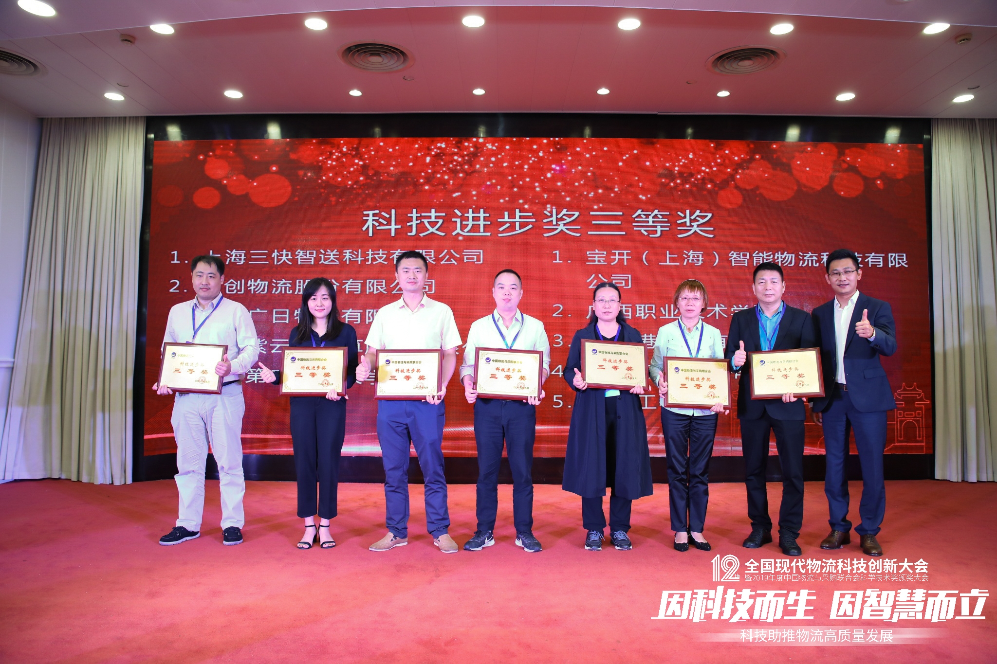 新闻 | 宝开荣获中国物流与采购联合会科技进步奖三等奖