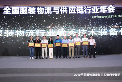 新闻 | 宝开荣获“2019服装物流行业优秀技术装备供应商”