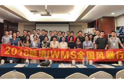 2018 胜境iWMS全国风暴行北京站 | 宝开智能携手胜境网络共话智能仓储智慧物流新发展