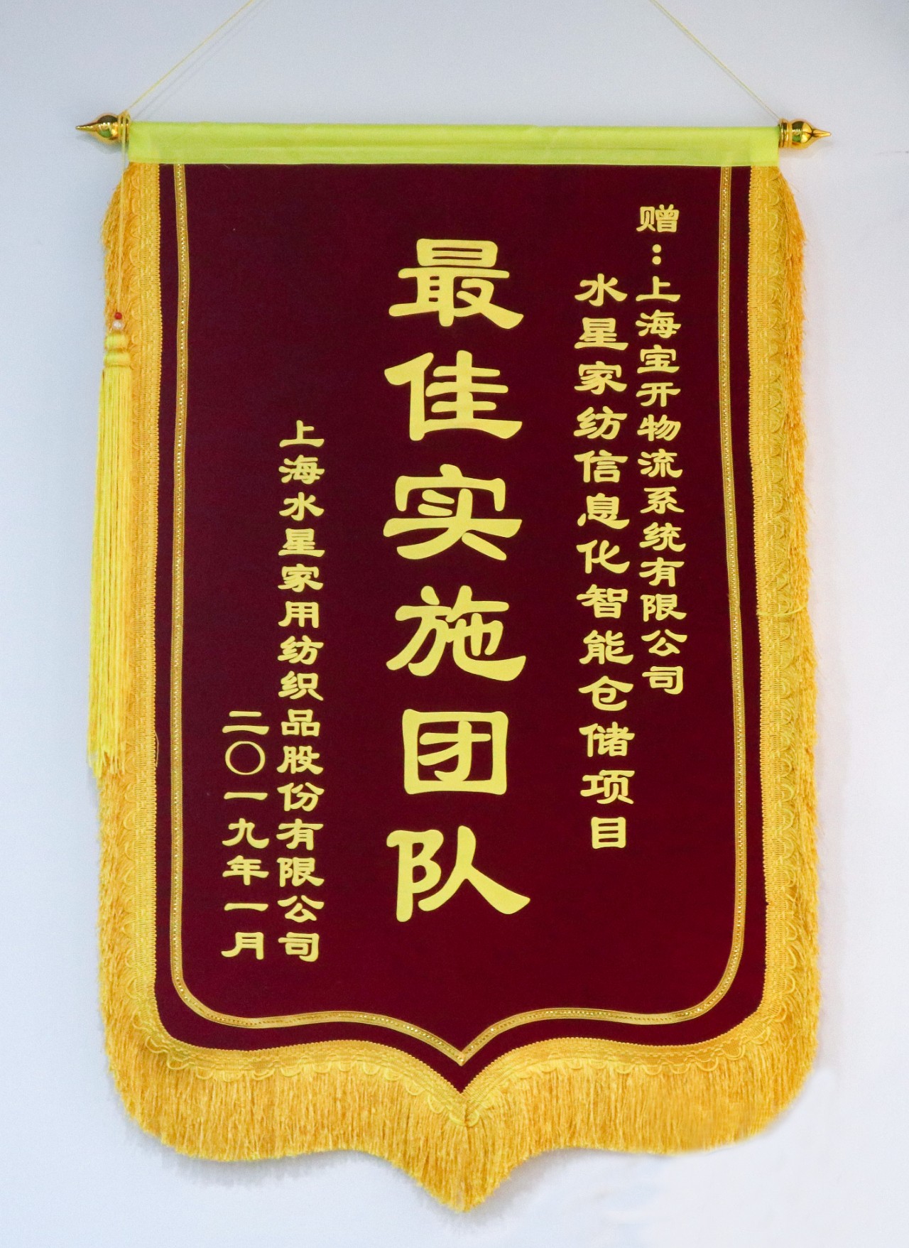 喜讯 | 宝开团队获表扬，水星家纺送锦旗