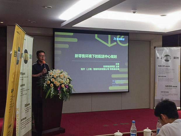 2018 胜境iWMS全国风暴行北京站 | 宝开智能携手胜境网络共话智能仓储智慧物流新发展