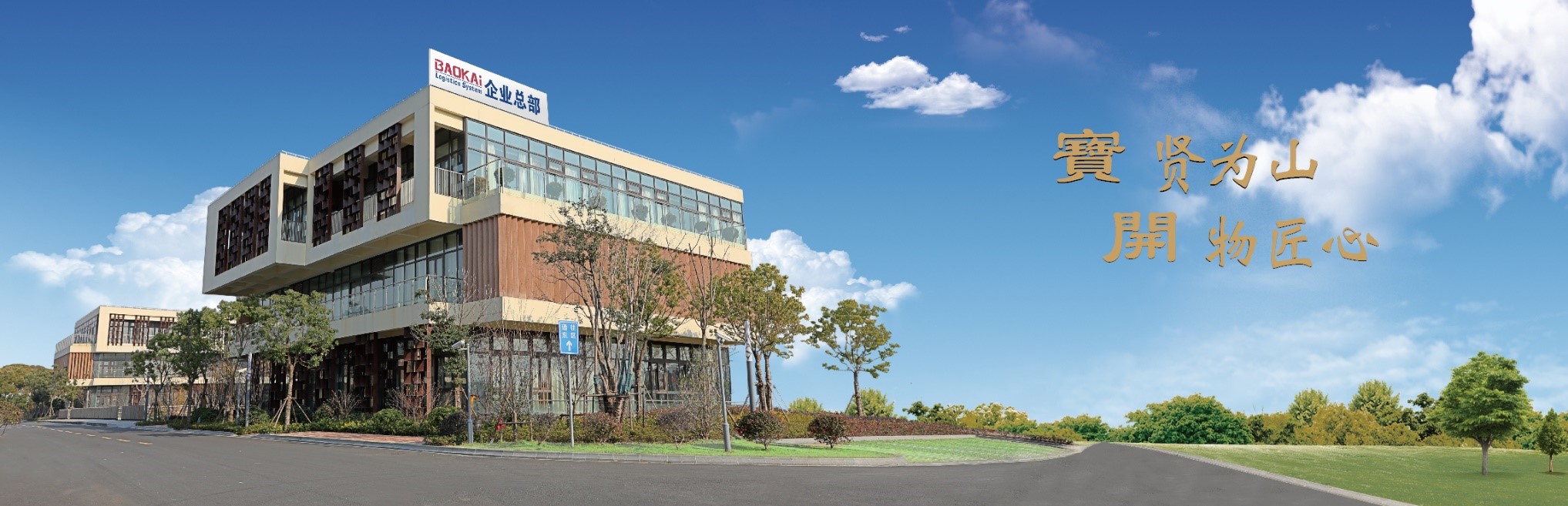 2018中国智慧物流大会 | 宝开分享AI技术在智慧物流领域的应用与发展