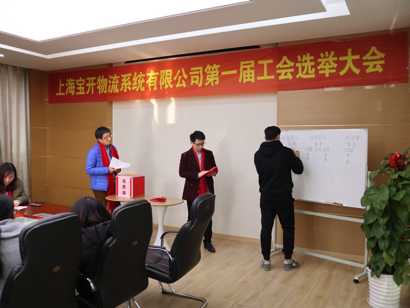 新闻 | 宝开工会第一届委员会正式成立