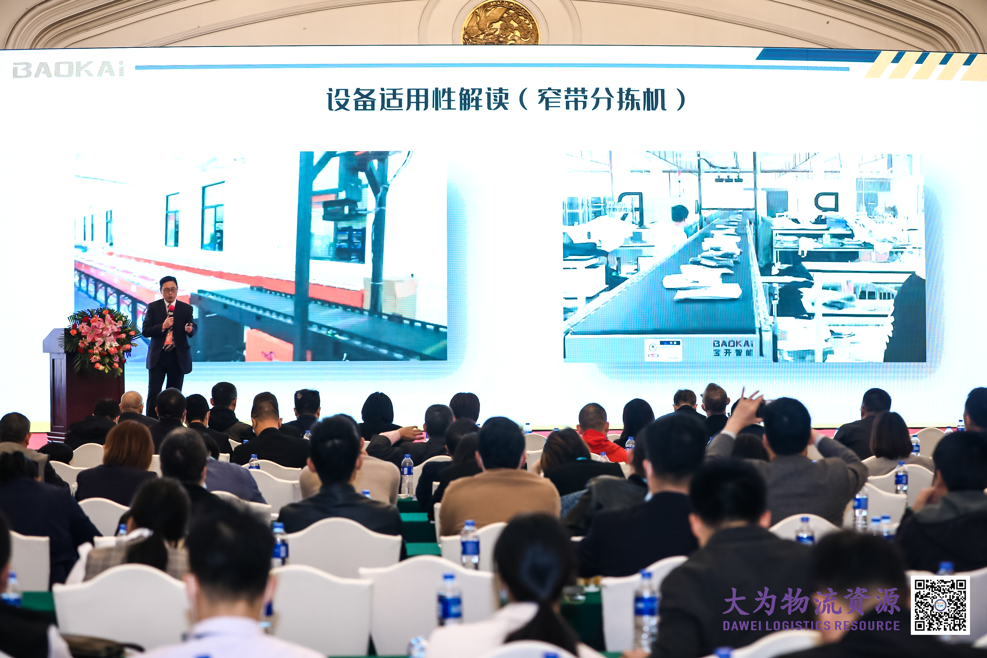 2020第7届大为电商物流大会 | 宝开常务副总裁王雷受邀出席并发表演讲