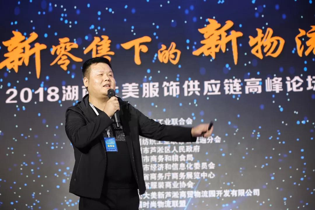 宝开领导张振林、王雷受邀出席 | 2018湖南大美服饰供应链高峰论坛圆满举行！