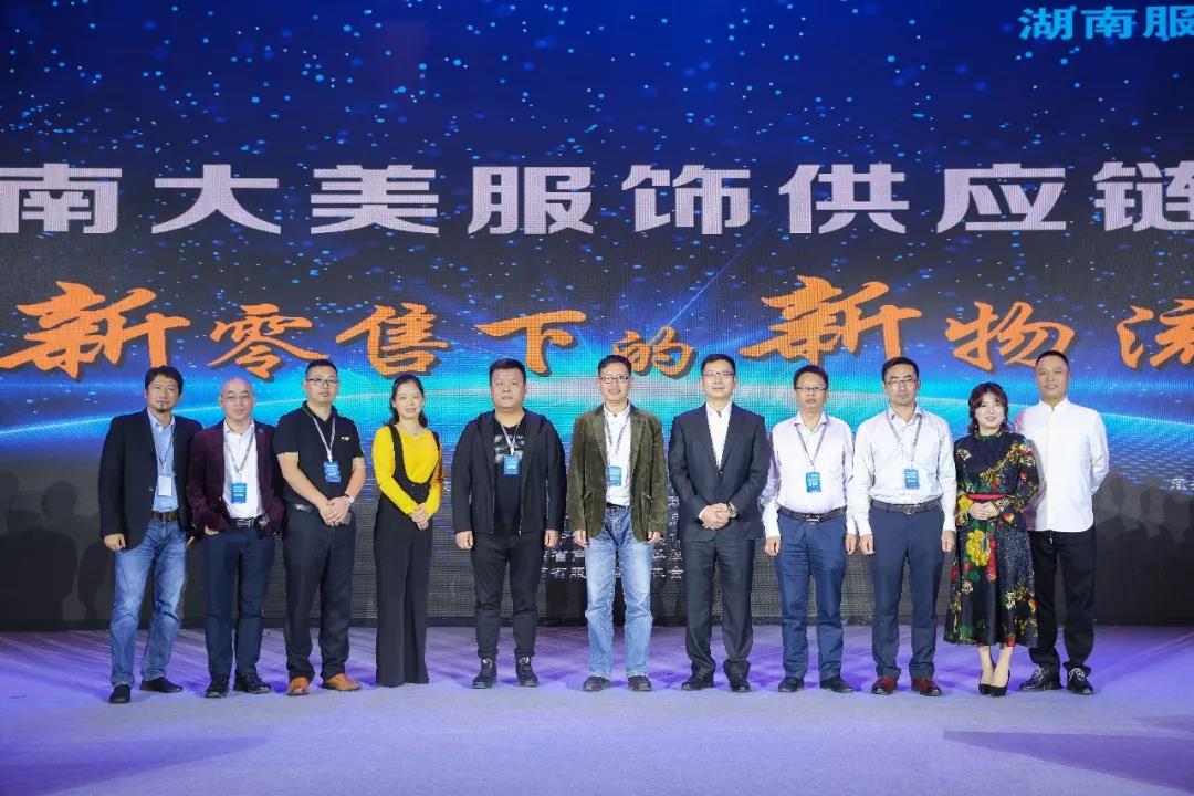 宝开领导张振林、王雷受邀出席 | 2018湖南大美服饰供应链高峰论坛圆满举行！